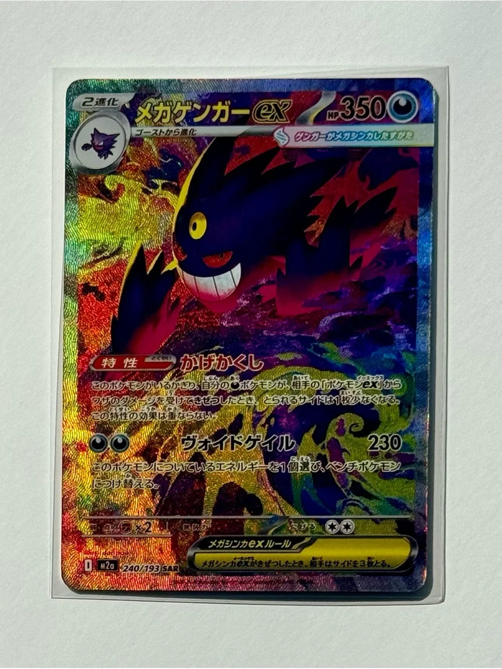 Gengar ex 240/193 Holo Special Art Rare MEGA Dream Pokemon Fan Art Custom Card